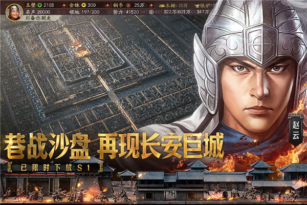 三国志战略版7723版 V2069.1551 安卓版截图5