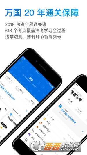 深蓝法考iOS版 v4.47.0