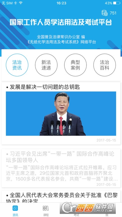法宣在线登录平台 v2.9.7官方最新版