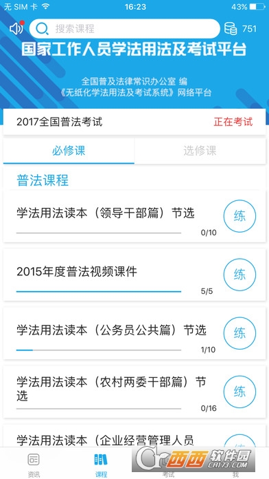 法宣在线登录平台 v2.9.7官方最新版