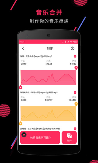 音频裁剪大师 V22.2.55 安卓最新版截图4