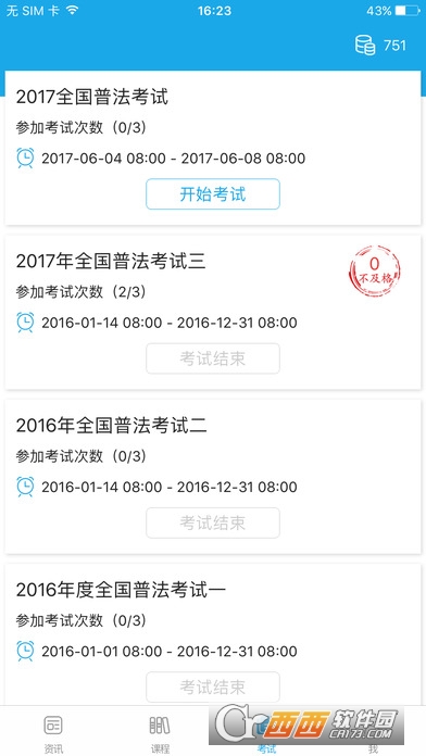 法宣在线登录平台 v2.9.7官方最新版