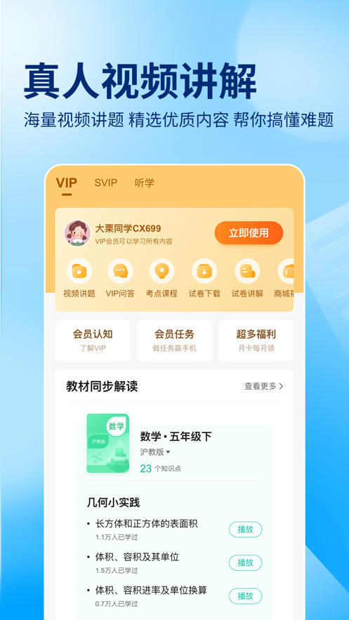 作业帮2025最新版 V14.32.2 安卓版截图1