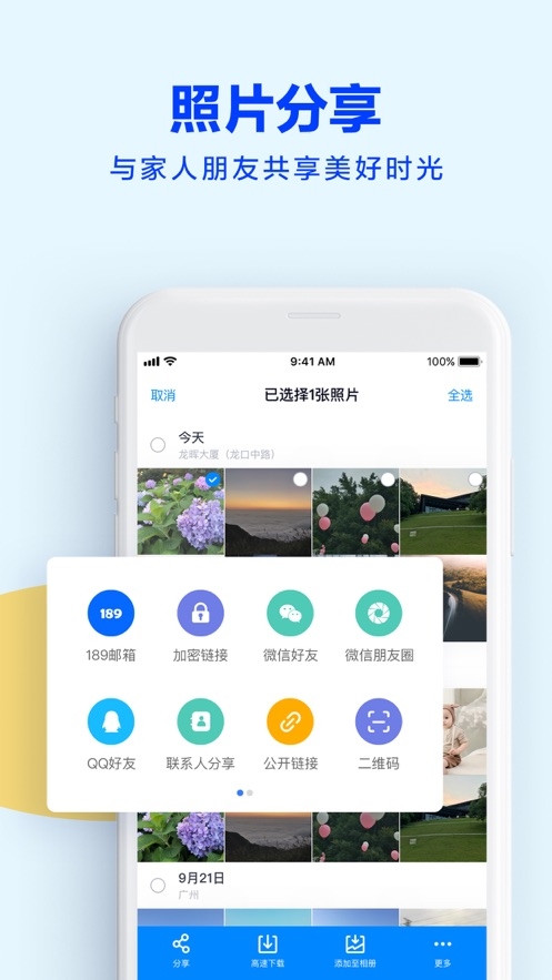 天翼云盘ios版 V10.1.4官方版