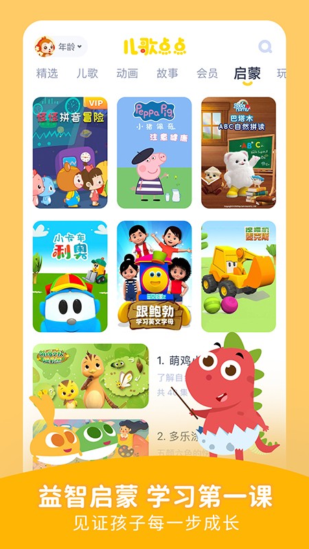 儿歌点点2025最新版 V4.6.0 安卓版截图4