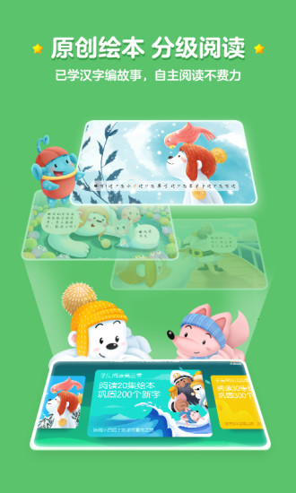 洪恩识字电视版 V4.2.9 安卓版截图3