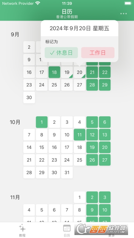 休息日(IOS节假日闹钟) v1.0.2 官方版