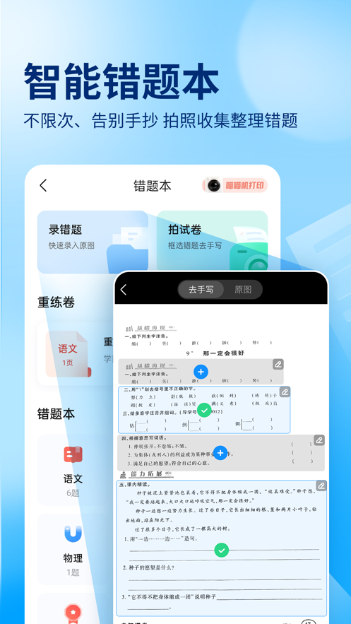 作业帮2025最新版 V14.32.2 安卓版截图3