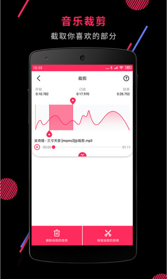 音频裁剪大师 V22.2.55 安卓最新版截图2
