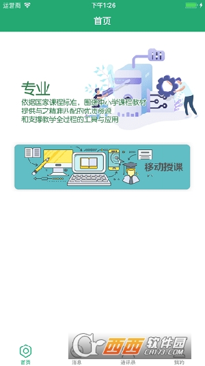 八桂教学通苹果版 3.0.3