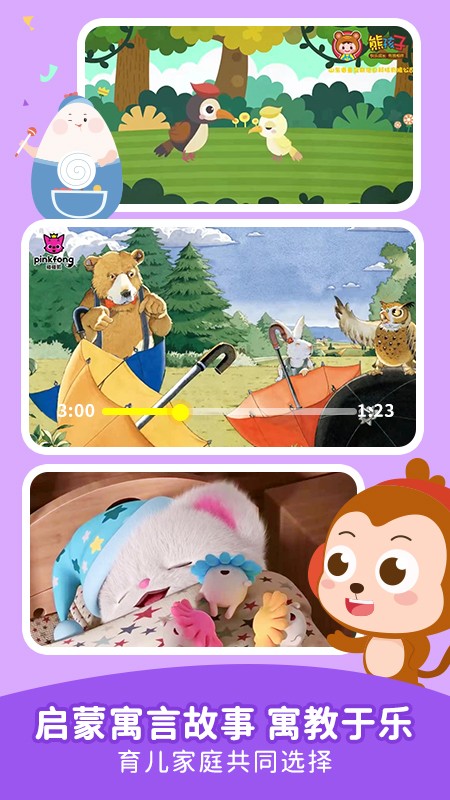 儿歌点点2025最新版 V4.6.0 安卓版截图3