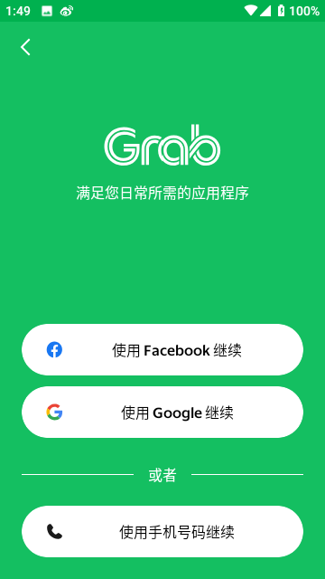 Grab打车软件国际版 V5.370.200 安卓版截图1
