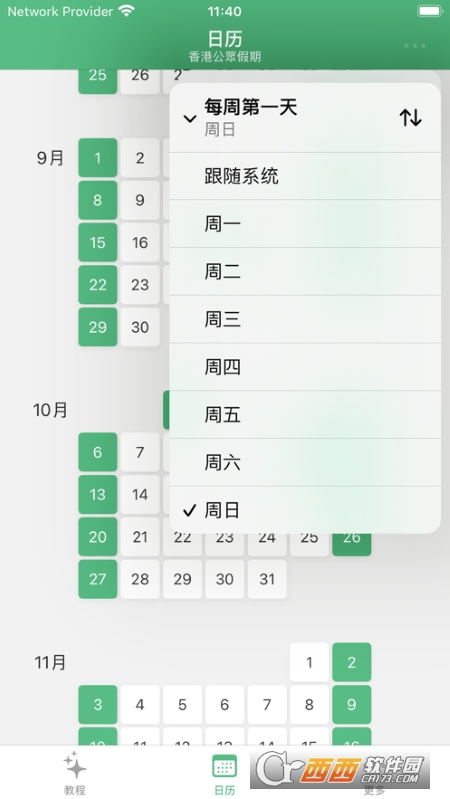 休息日(IOS节假日闹钟) v1.0.2 官方版