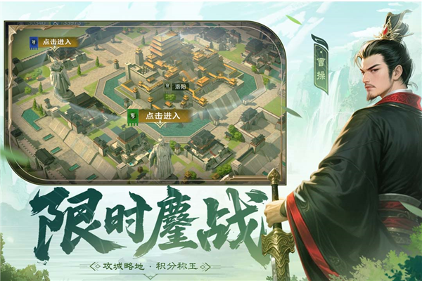 问鼎三国 V1.1.2 安卓版截图5
