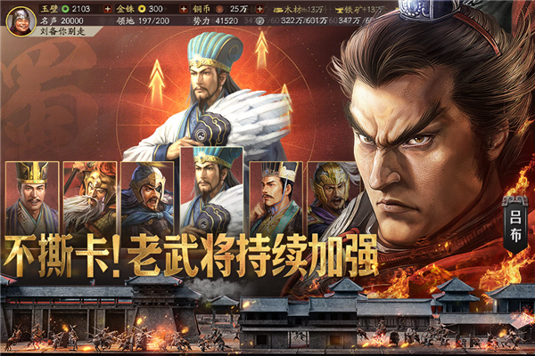 三国志战略版7723版 V2069.1551 安卓版截图4