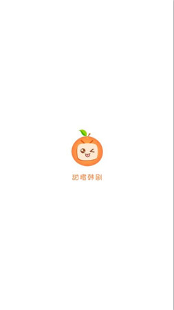 甜橙韩剧截图