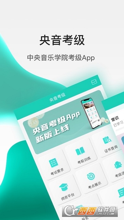 央音考级app成绩查询 V2.6.1