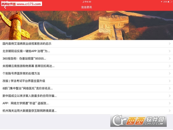 法宣在线苹果平板版 v2.8.7官方ios版
