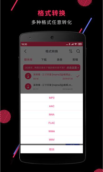 音频裁剪大师 V22.2.55 安卓最新版截图3