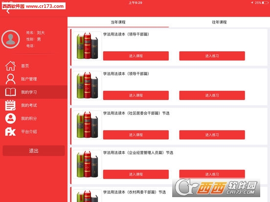法宣在线苹果平板版 v2.8.7官方ios版