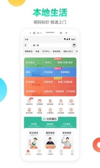 58同城正版app V13.34.2 安卓版截图4