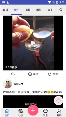 内急小视频截图