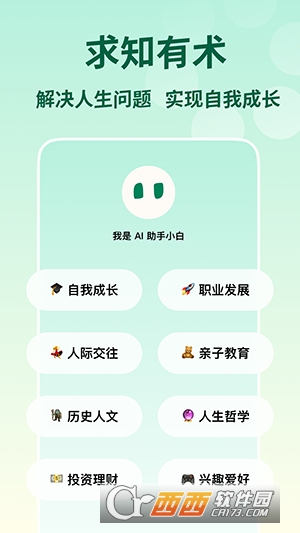 问小白苹果版 1.4.0