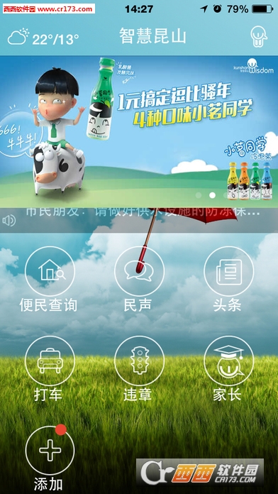 智慧昆山苹果版 V8.2