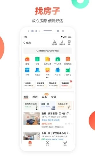 58同城正版app V13.34.2 安卓版截图1