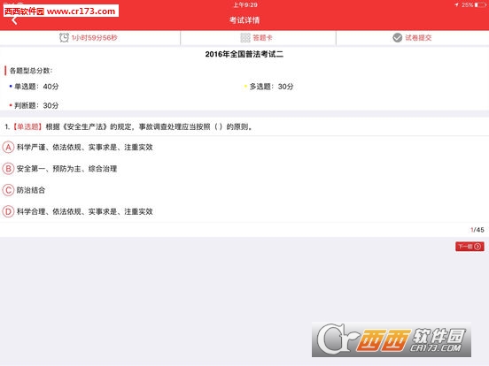 法宣在线苹果平板版 v2.8.7官方ios版