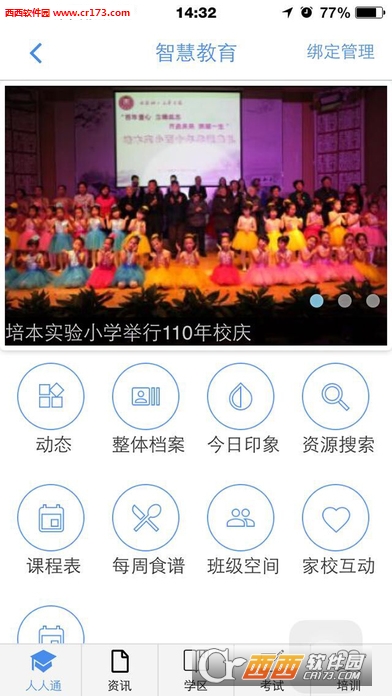 智慧昆山苹果版 V8.2