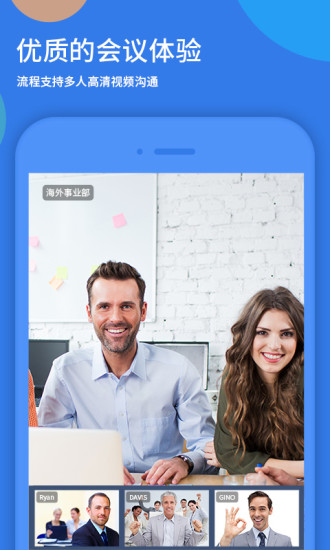 好视通云会议APP V3.42.1.18 安卓版截图1