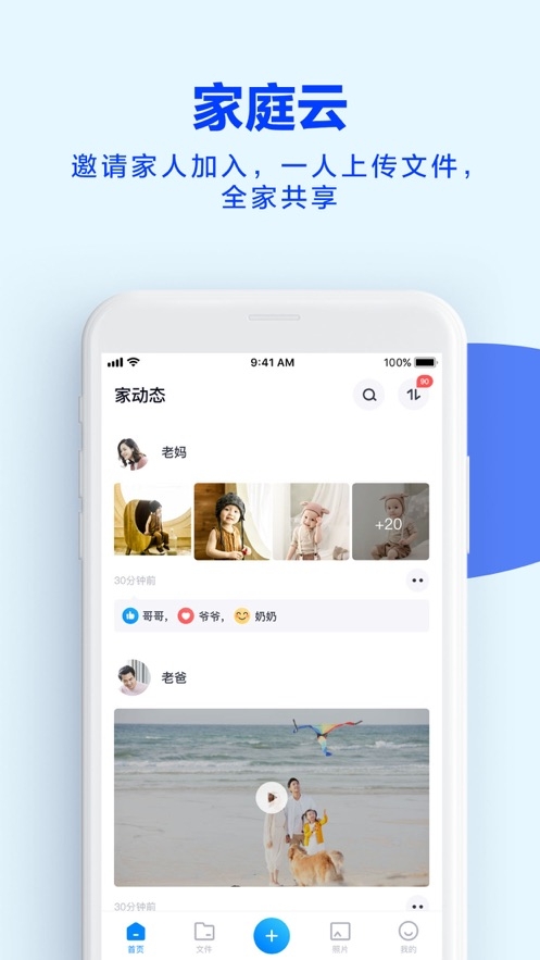 天翼云盘ios版 V10.1.4官方版