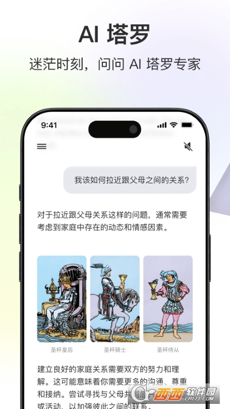 Quin(AI塔罗牌) v102.4官方版