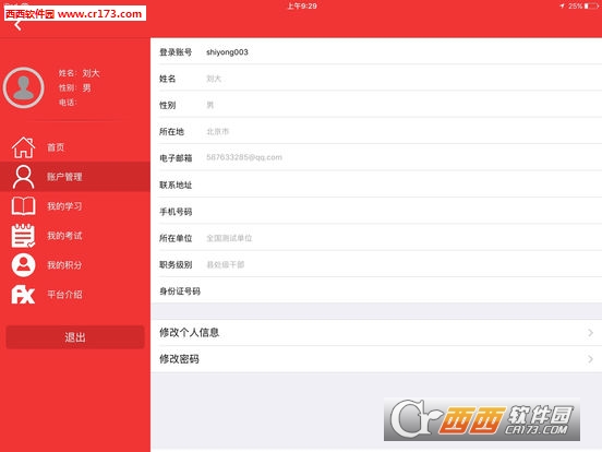 法宣在线苹果平板版 v2.8.7官方ios版