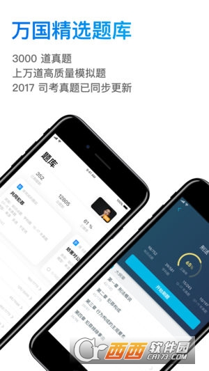 深蓝法考iOS版 v4.47.0