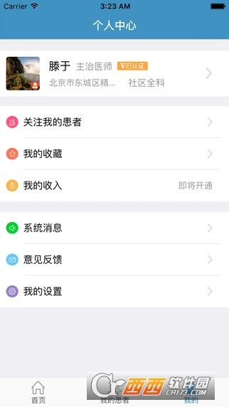 好心情医生iOS版 8.4.1iOS版