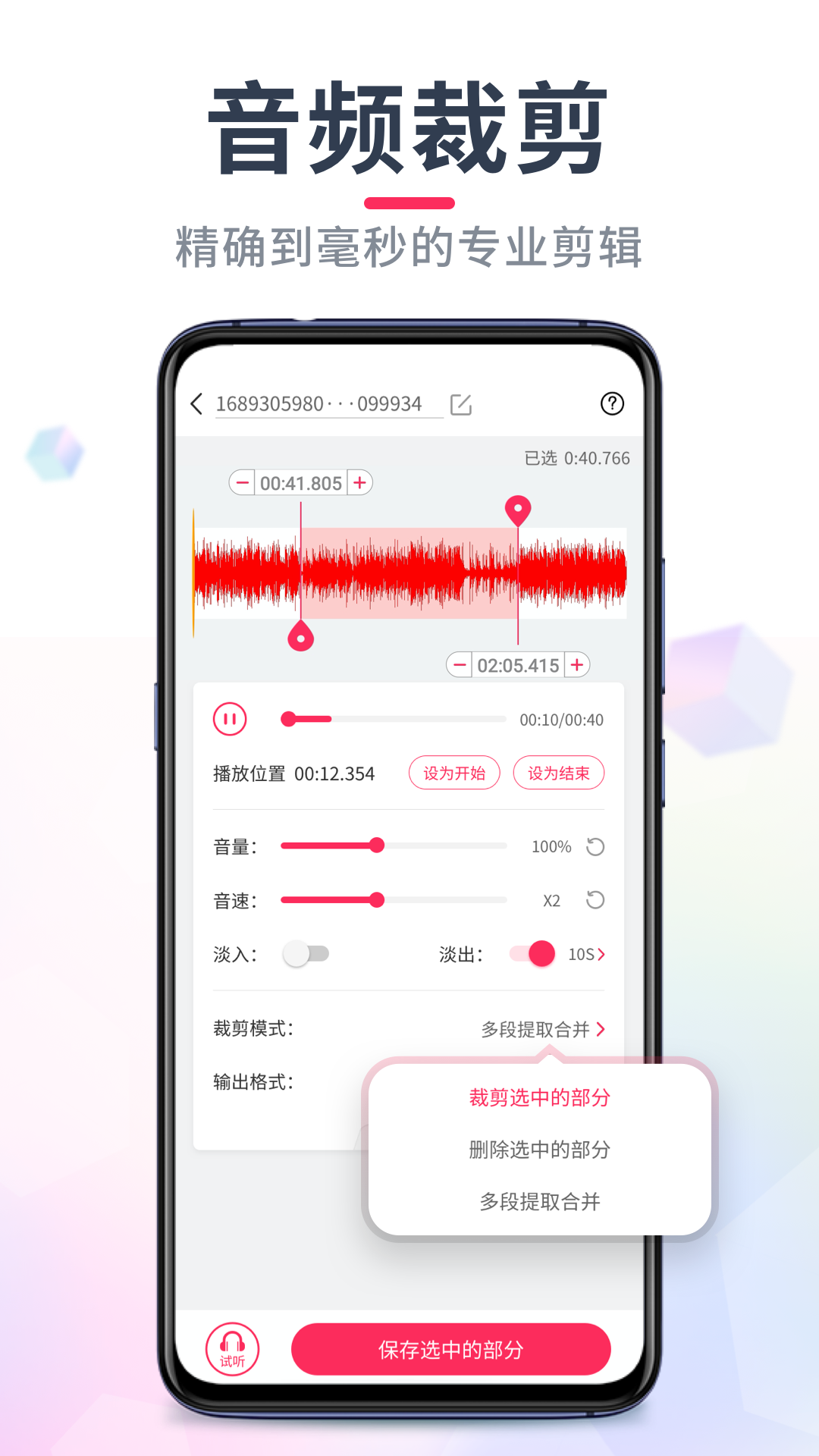 音频音乐剪辑 V22.2.55 安卓版截图2