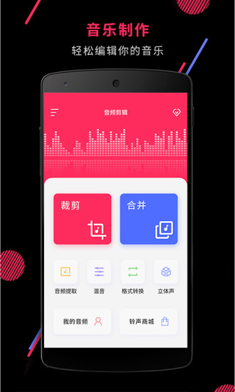 音频裁剪大师 V22.2.55 安卓最新版截图1