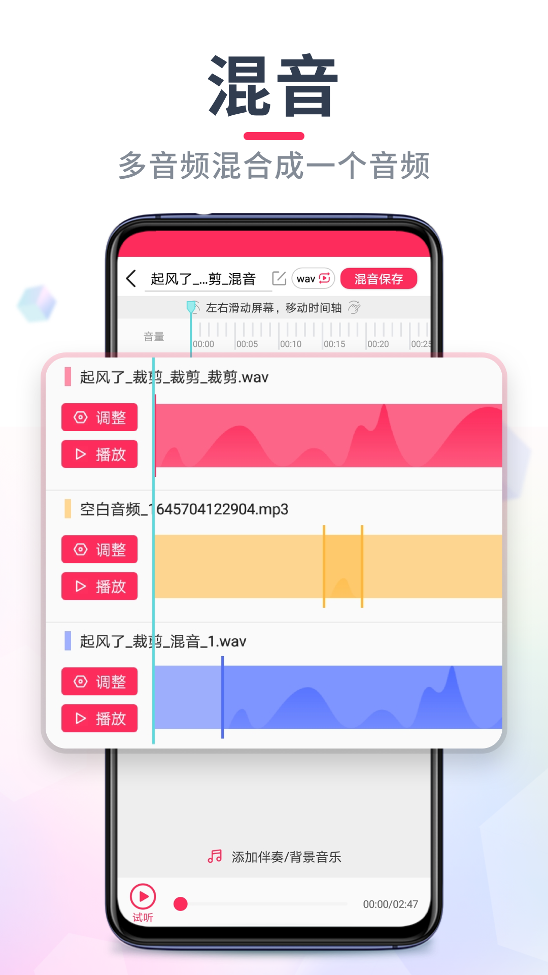 音频音乐剪辑 V22.2.55 安卓版截图5