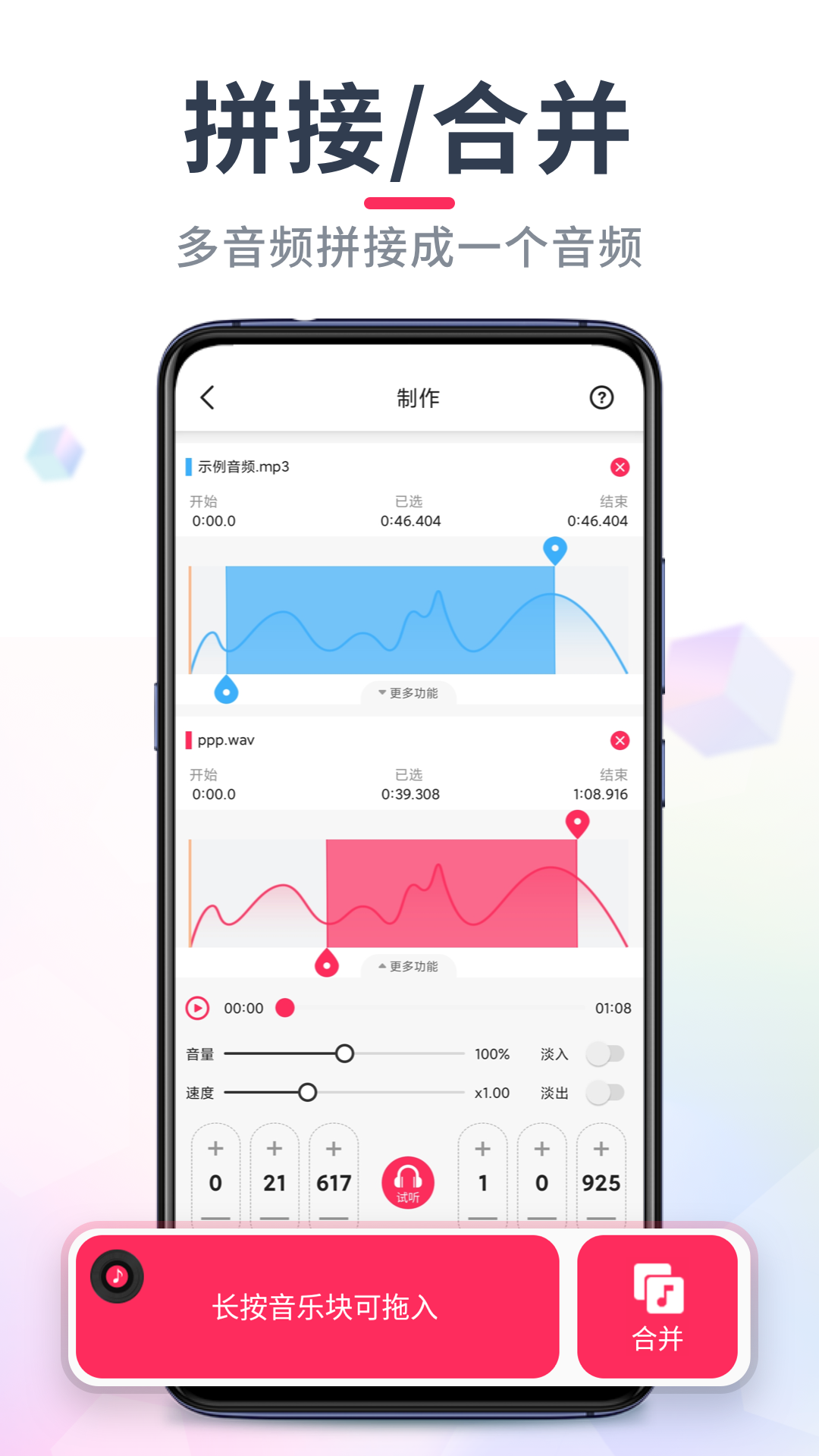 音频音乐剪辑 V22.2.55 安卓版截图3