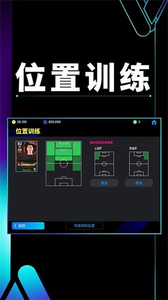 实况足球2025国际版下载手机版 V10.0.0 安卓版截图3