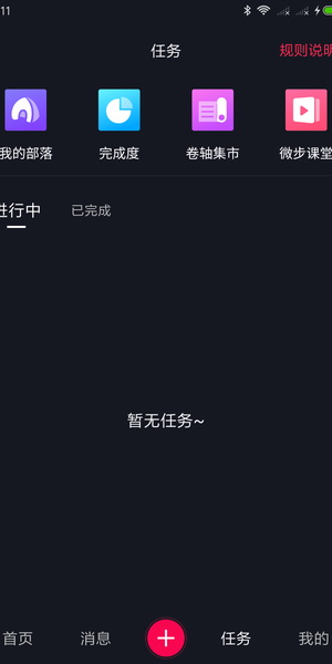 微步短视频截图