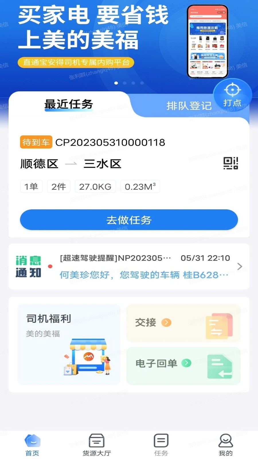 直通宝 V5.2.9 安卓版截图1