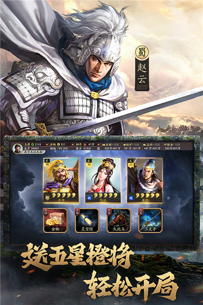 三国志战略版手游2025版本 V2070.1564 安卓版截图2