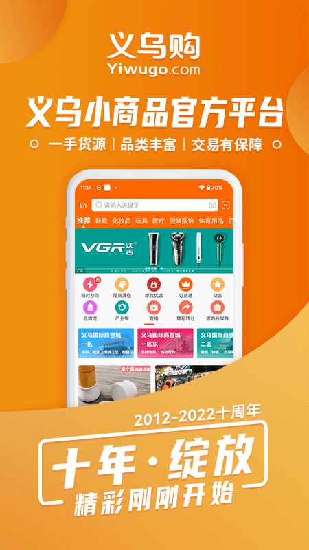 义乌购批发网 V7.4.7 安卓版截图4