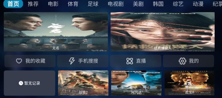 梅林影视去广告版截图