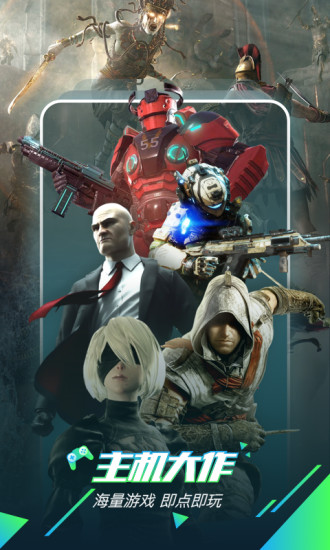 咪咕快游手机版 V4.22.1.1 安卓最新版截图1