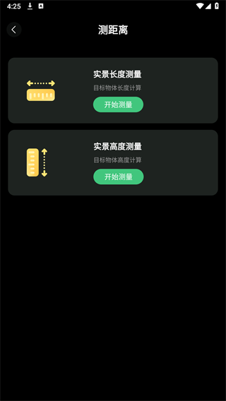 免费测亩仪app V1.0.6 安卓版截图1