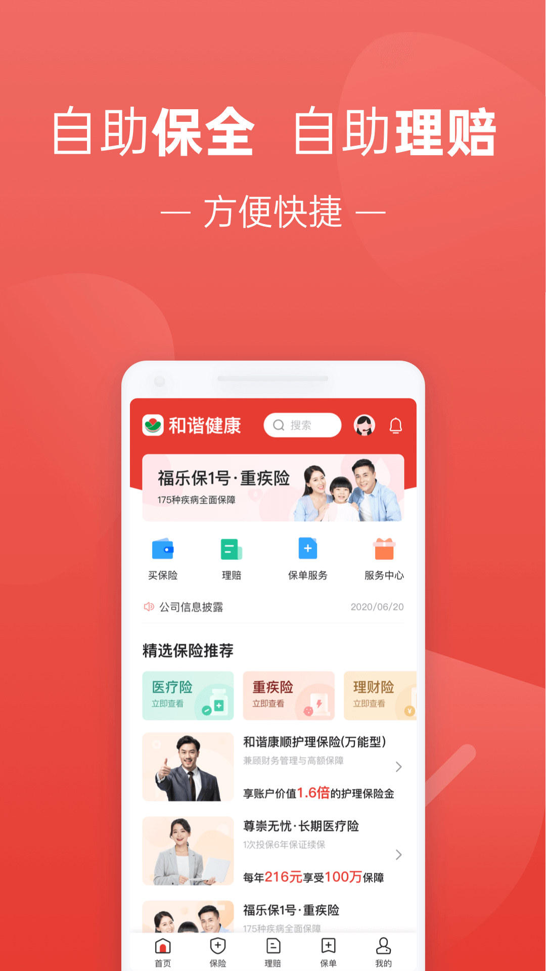 福家享受 V2.3.147 安卓版截图3